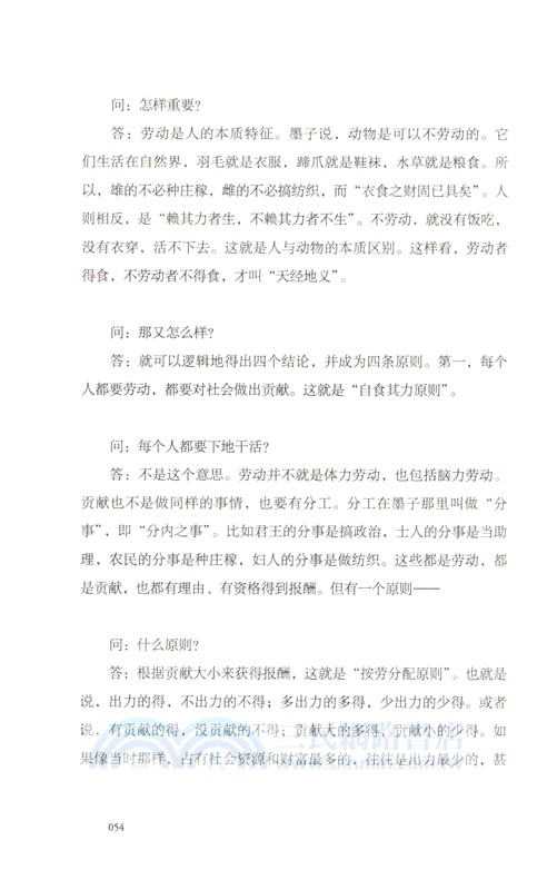 儒墨道法的救世之策（簡體書）