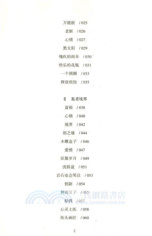 沙漠裡的故事（簡體書）