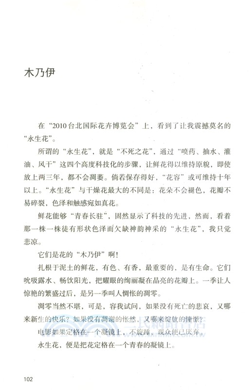 沙漠裡的故事（簡體書）