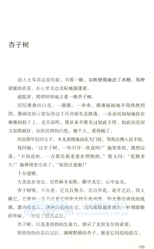 沙漠裡的故事（簡體書）