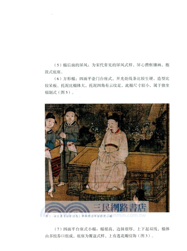 畫中觀器：宋畫裡的家具（簡體書）