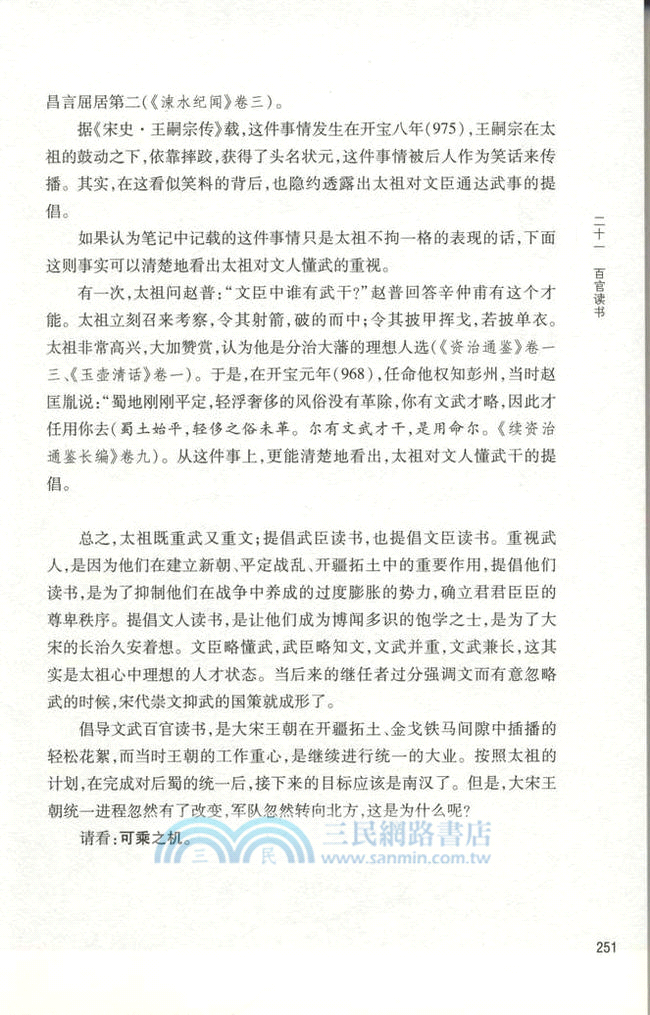 王立群讀《宋史》之宋太祖(全二冊)（簡體書）