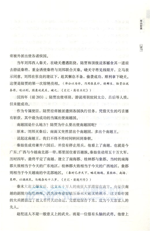 大風起兮雲飛揚：漢高祖劉邦(全二冊)（簡體書）