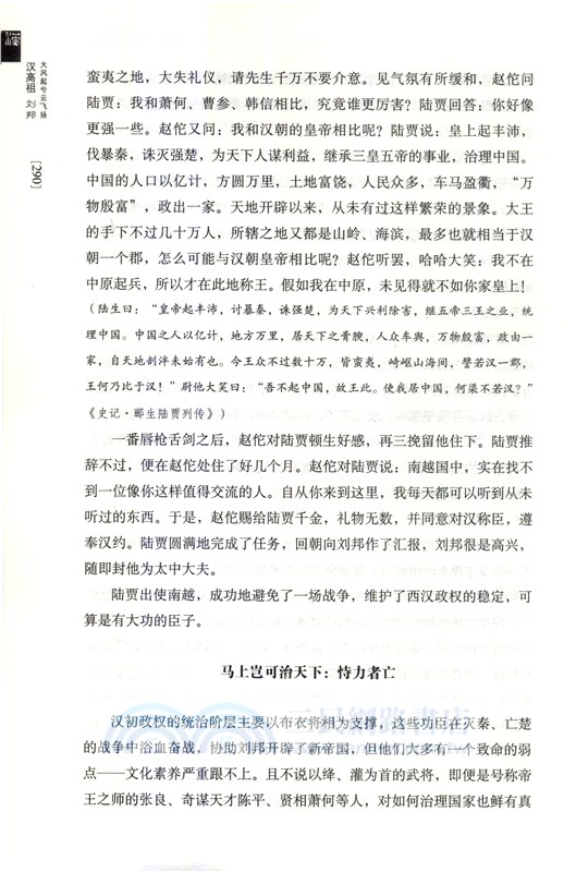 大風起兮雲飛揚：漢高祖劉邦(全二冊)（簡體書）