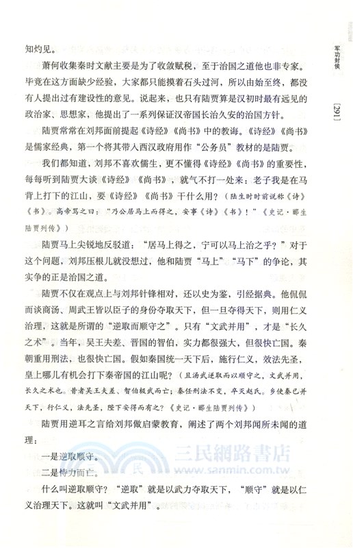 大風起兮雲飛揚：漢高祖劉邦(全二冊)（簡體書）