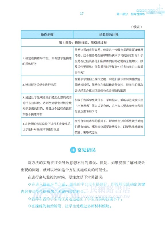 操練技能、策略與過程：熟能生巧的方法（簡體書）