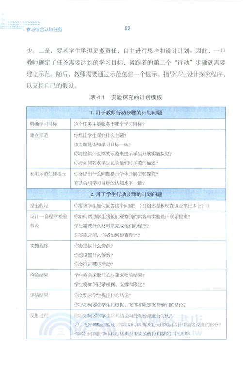 參與綜合認知任務：跨學科提出與檢驗假設的方法（簡體書）