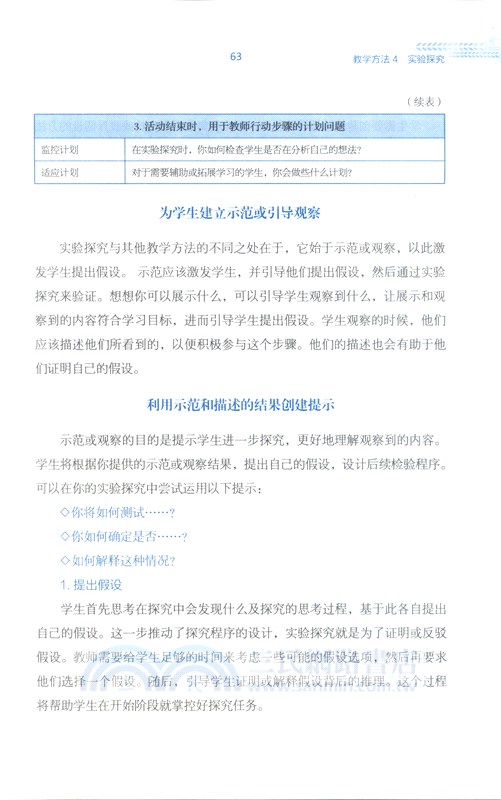 參與綜合認知任務：跨學科提出與檢驗假設的方法（簡體書）