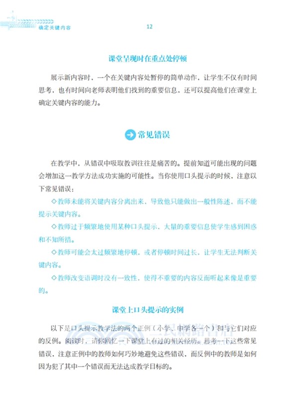 確定關鍵內容：把握重點的方法（簡體書）