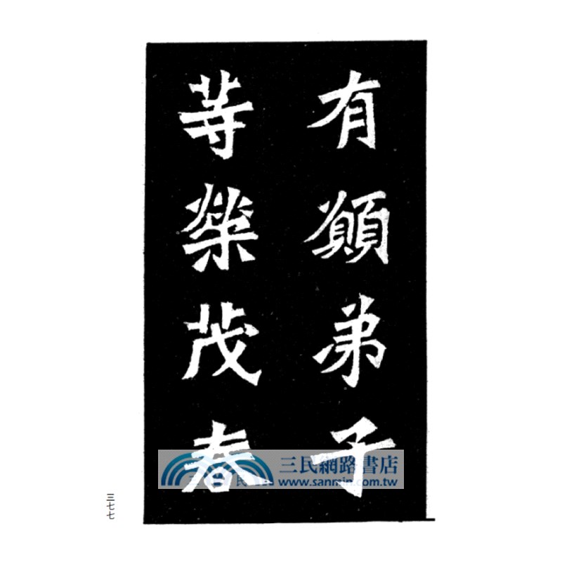 魏碑大觀(全二冊)（簡體書）