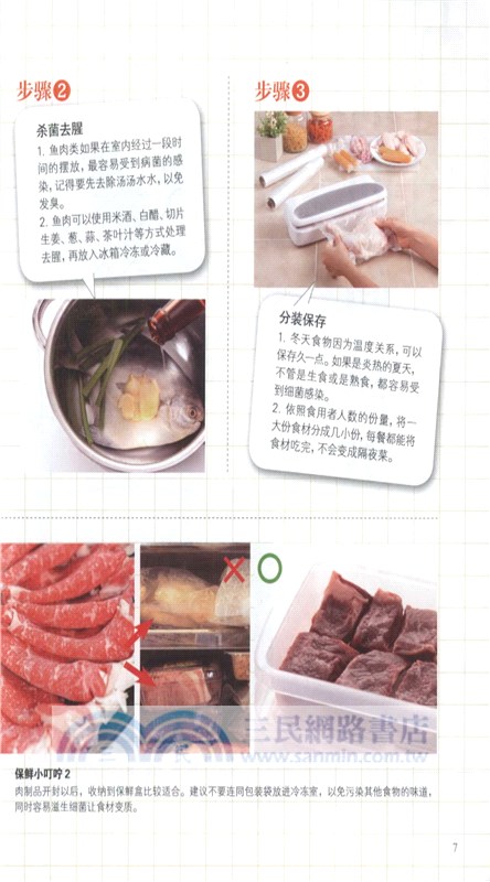 冰箱食材收納保鮮真簡單（簡體書）