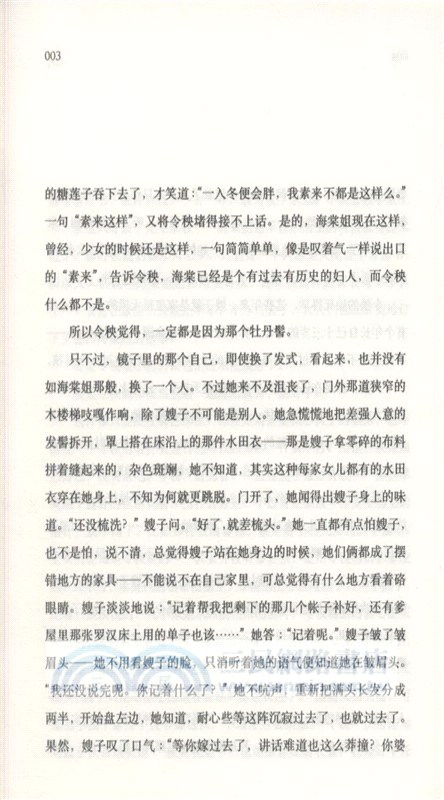 南方有令秧（簡體書）