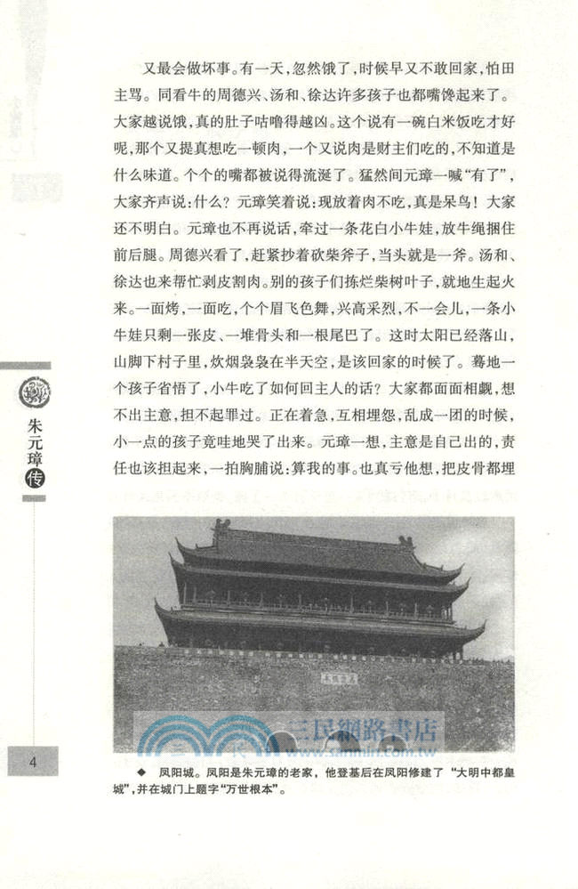 朱元璋傳（簡體書）