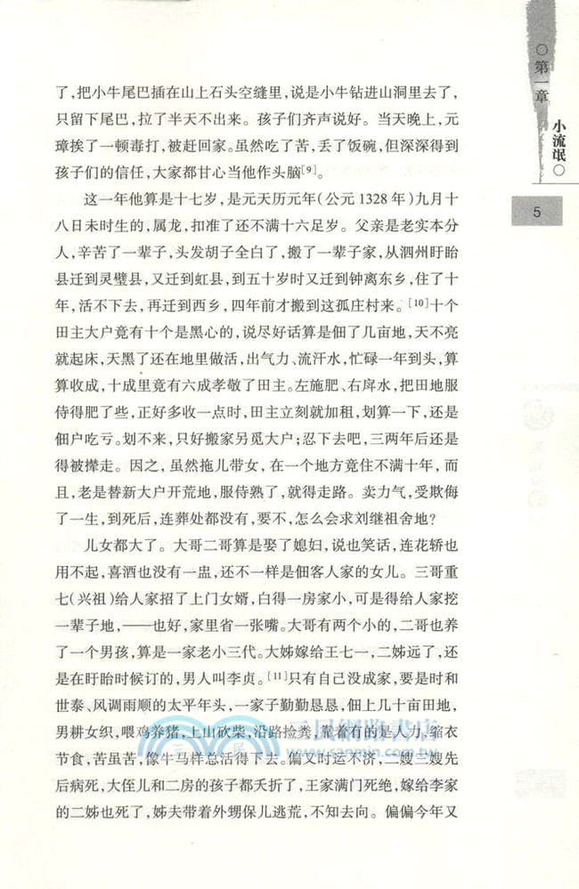 朱元璋傳（簡體書）