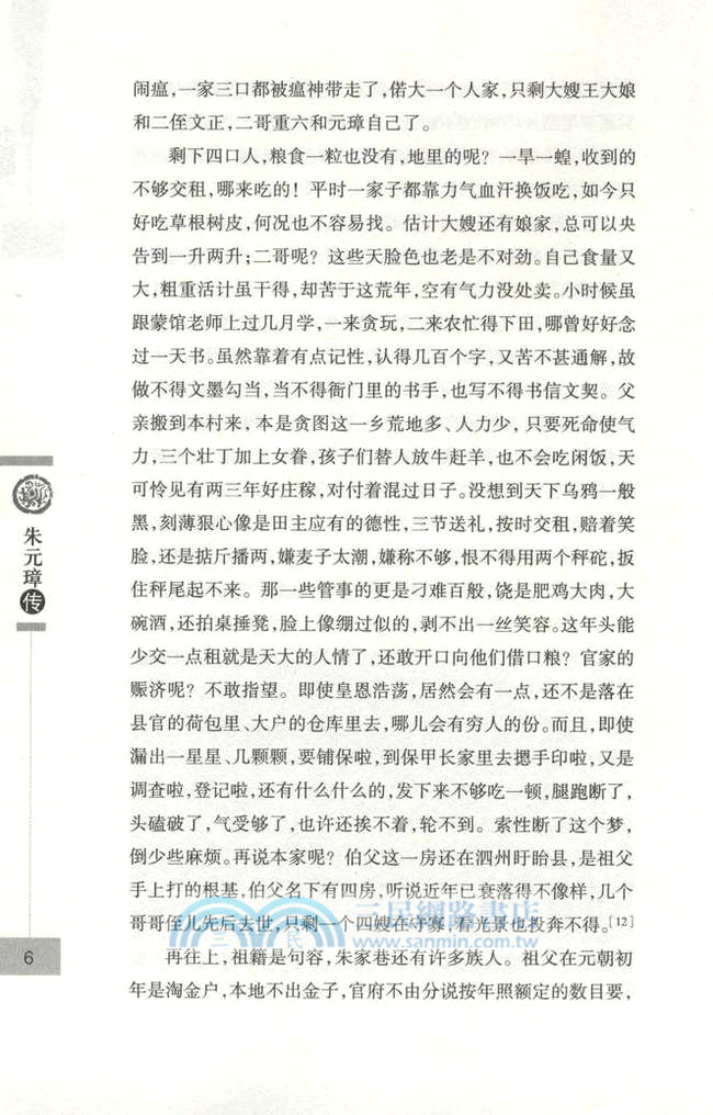 朱元璋傳（簡體書）