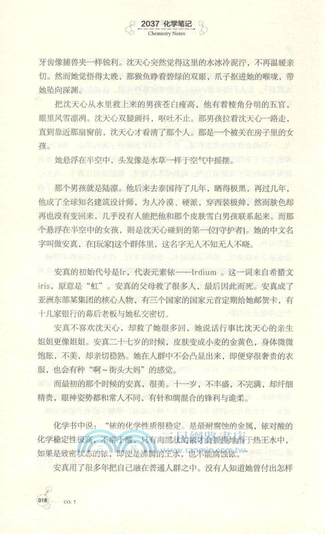 2037化學筆記 （簡體書）