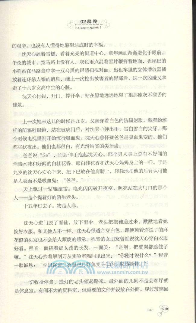 2037化學筆記 （簡體書）