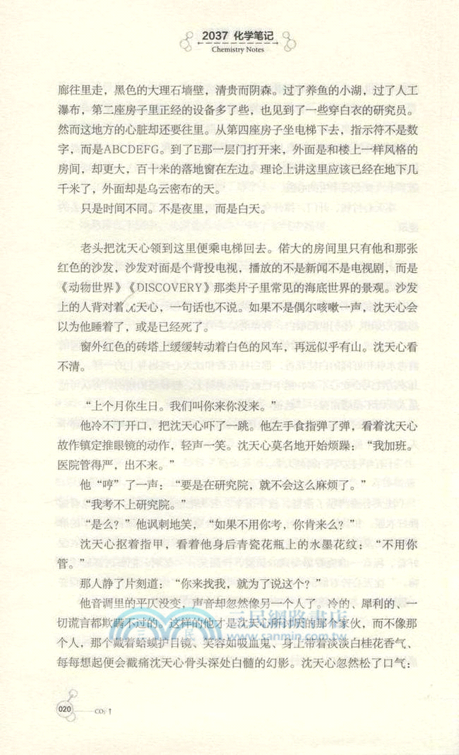 2037化學筆記 （簡體書）