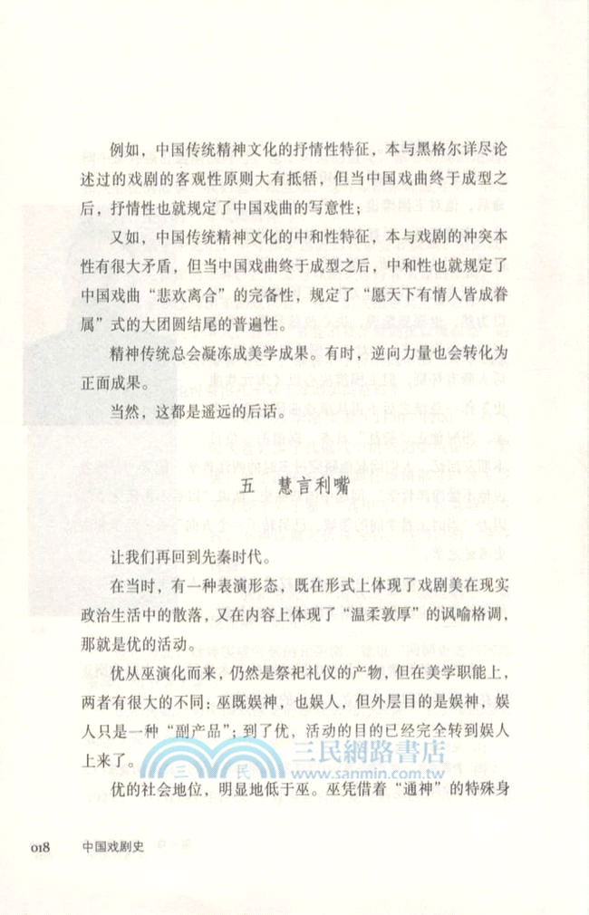 中國戲劇史（簡體書）
