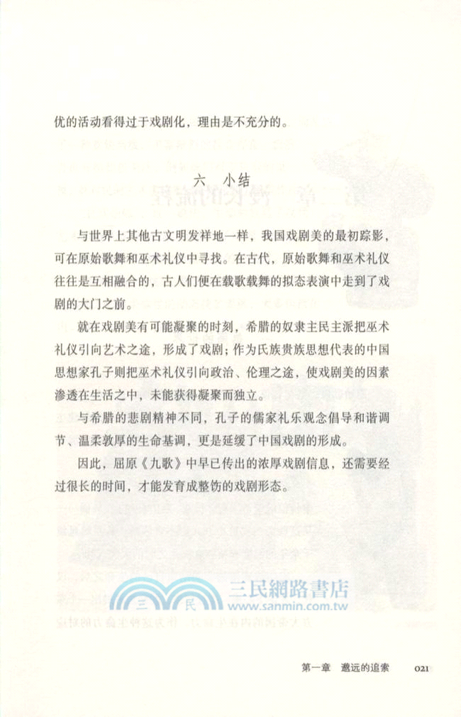 中國戲劇史（簡體書）