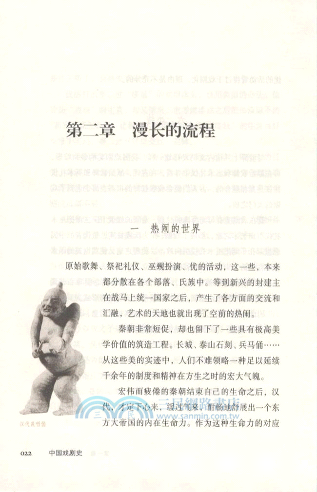 中國戲劇史（簡體書）