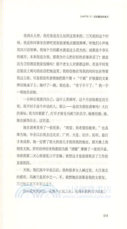 告別天堂(新版)（簡體書）