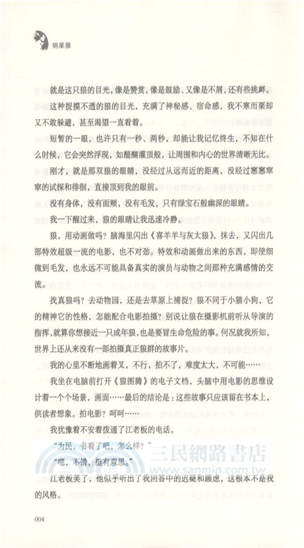 明星狼（簡體書）