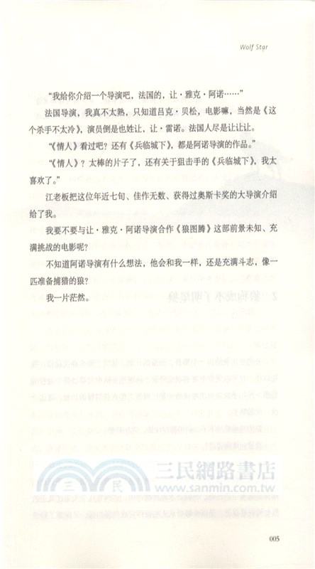 明星狼（簡體書）