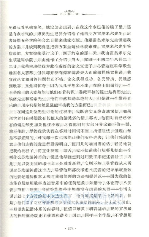懺悔錄(全譯插圖本)（簡體書）