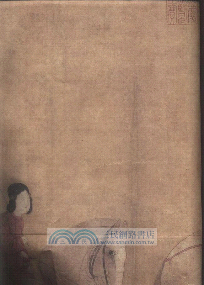 張萱：虢國夫人游春圖（簡體書）