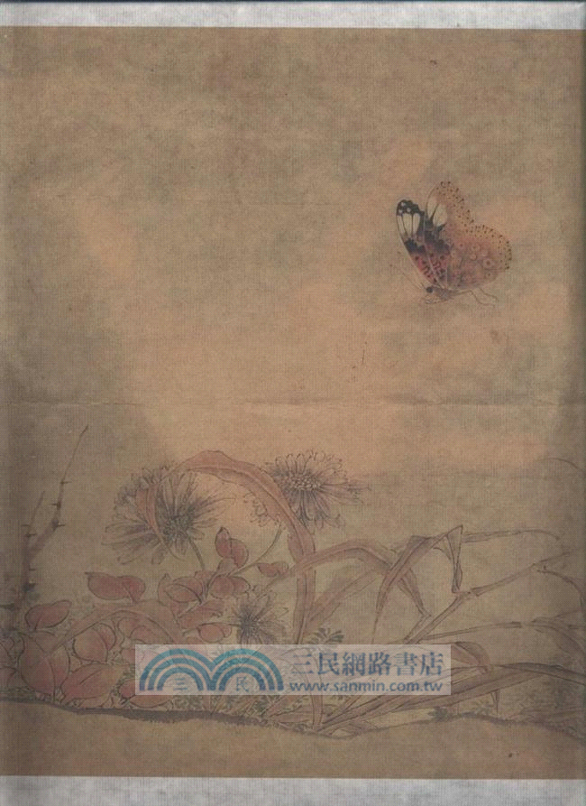 寫生蛺蝶圖：宋‧趙昌（簡體書）