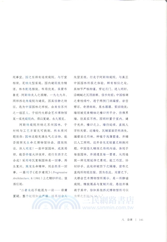 東南園墅（簡體書）