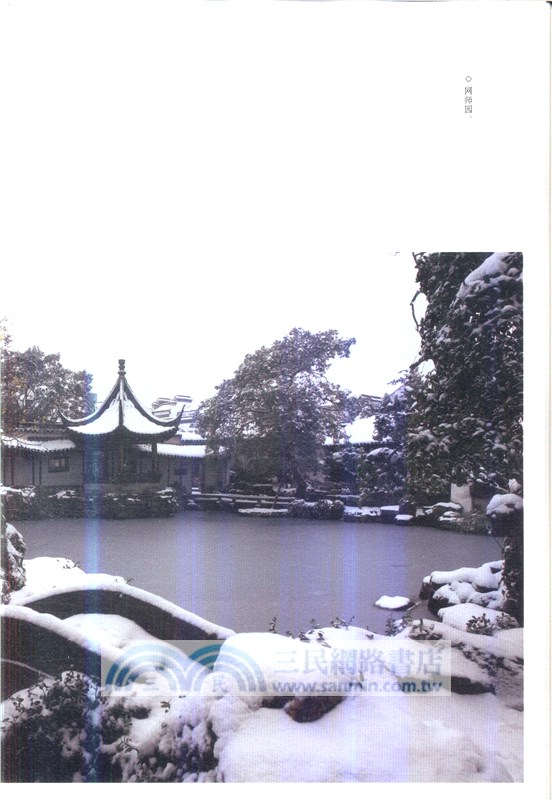 東南園墅（簡體書）