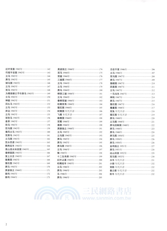 徐悲鴻動物畫範本（簡體書）