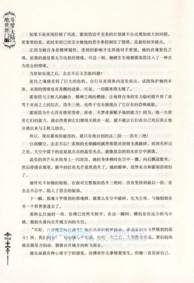 鬥羅大陸．第二部：絕世唐門 17（簡體書）