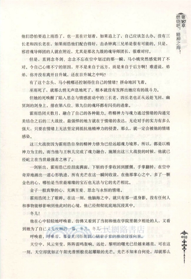 鬥羅大陸．第二部：絕世唐門 17（簡體書）