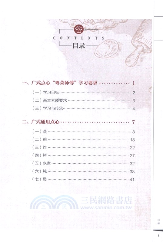 廣式點心製作工藝（簡體書）