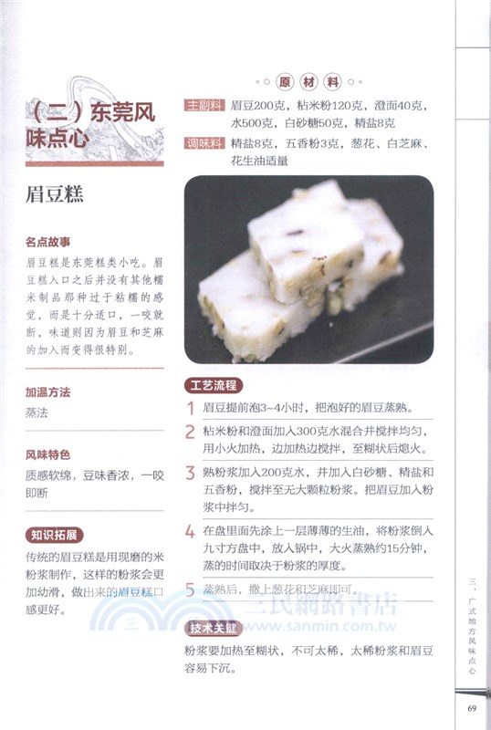 廣式點心製作工藝（簡體書）