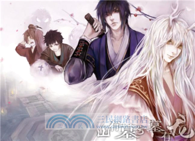 山有墓兮墓有龍（簡體書）