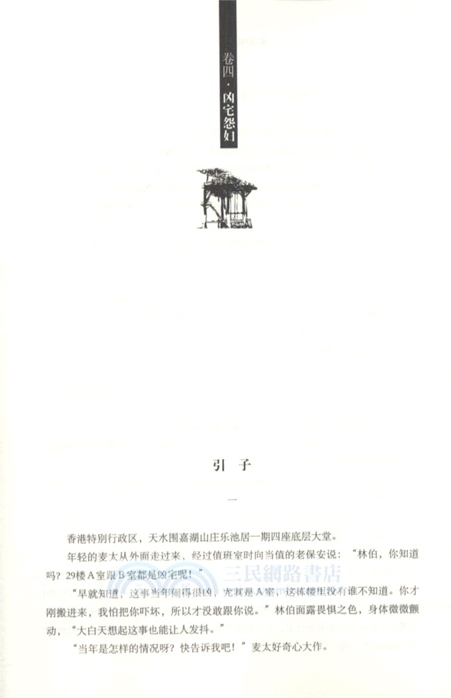 詭案組‧第二季‧2：陵光翼蛇（簡體書）