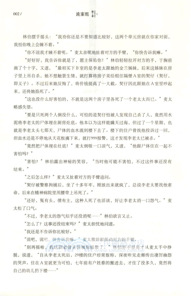 詭案組‧第二季‧2：陵光翼蛇（簡體書）