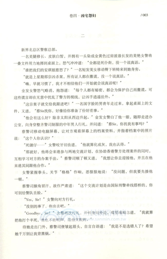 詭案組‧第二季‧2：陵光翼蛇（簡體書）