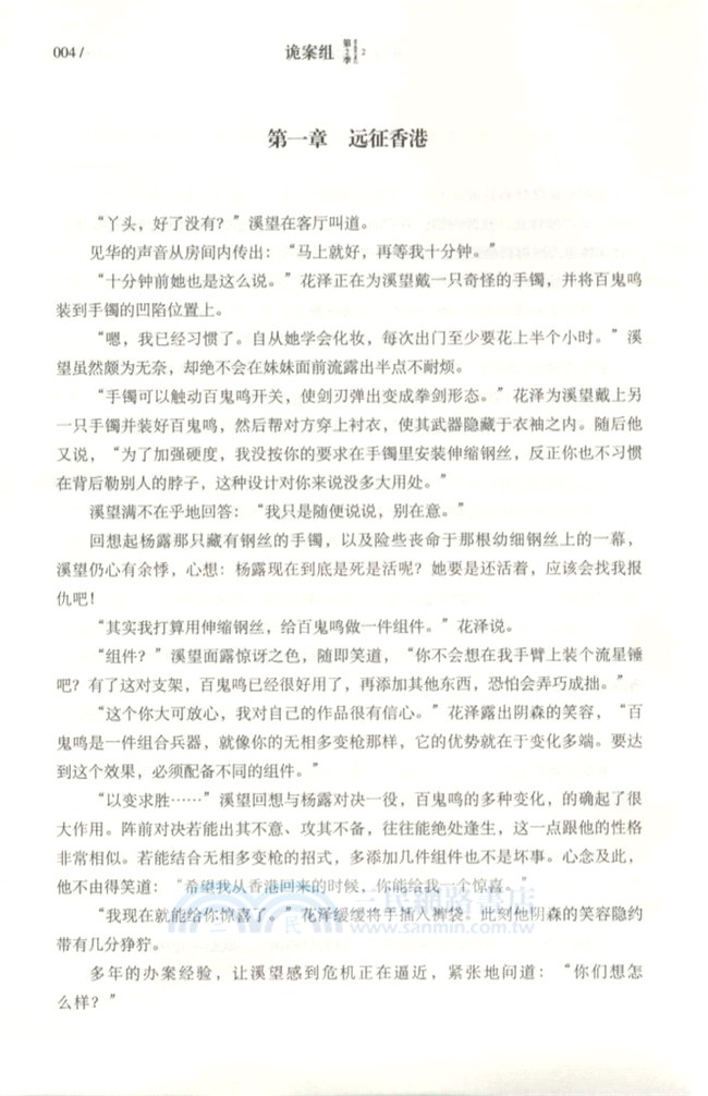 詭案組‧第二季‧2：陵光翼蛇（簡體書）