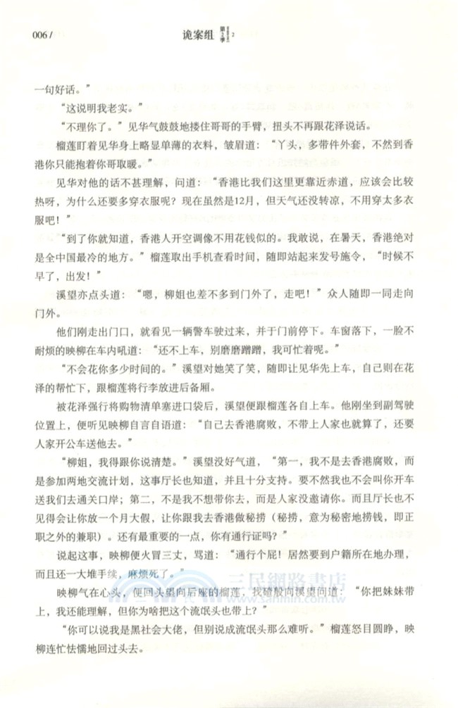 詭案組‧第二季‧2：陵光翼蛇（簡體書）