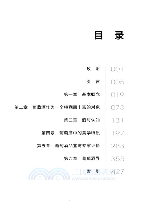 葡萄酒的美學（簡體書）