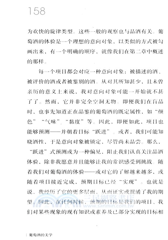 葡萄酒的美學（簡體書）