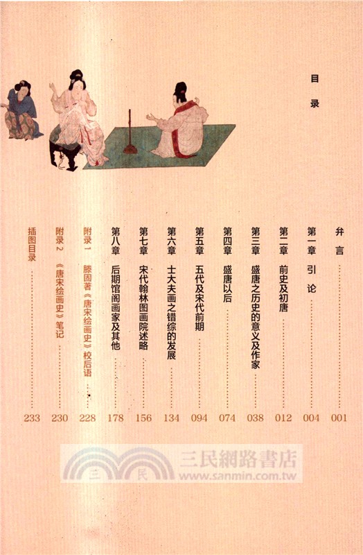 唐宋繪畫史(全彩插圖版)（簡體書）