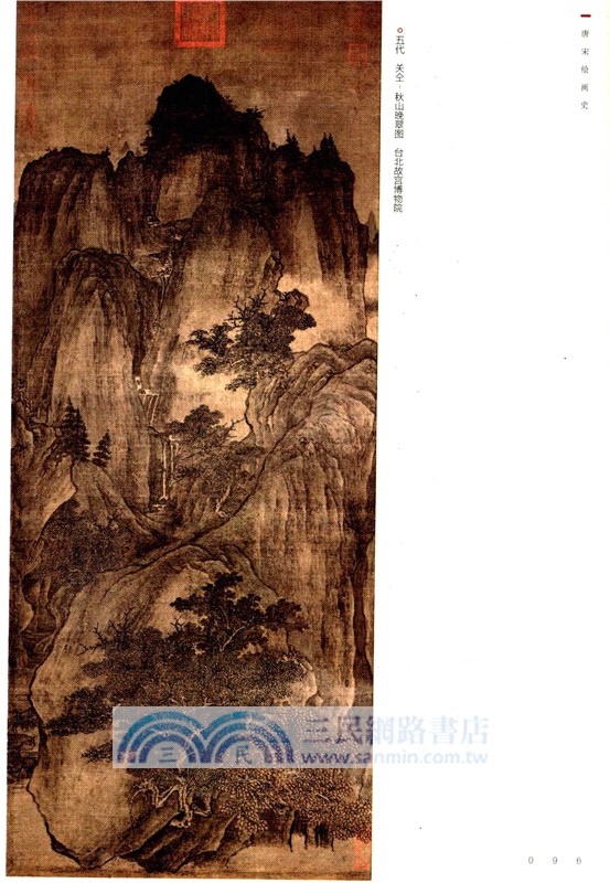 唐宋繪畫史(全彩插圖版)（簡體書）