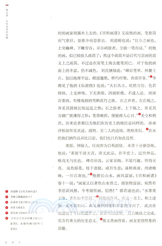 唐宋繪畫史(全彩插圖版)（簡體書）