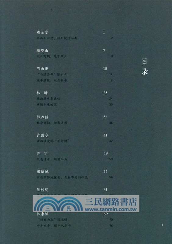 藝林叢影（簡體書）